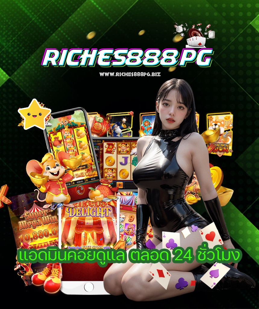 riches888pg สมัครสมาชิก
